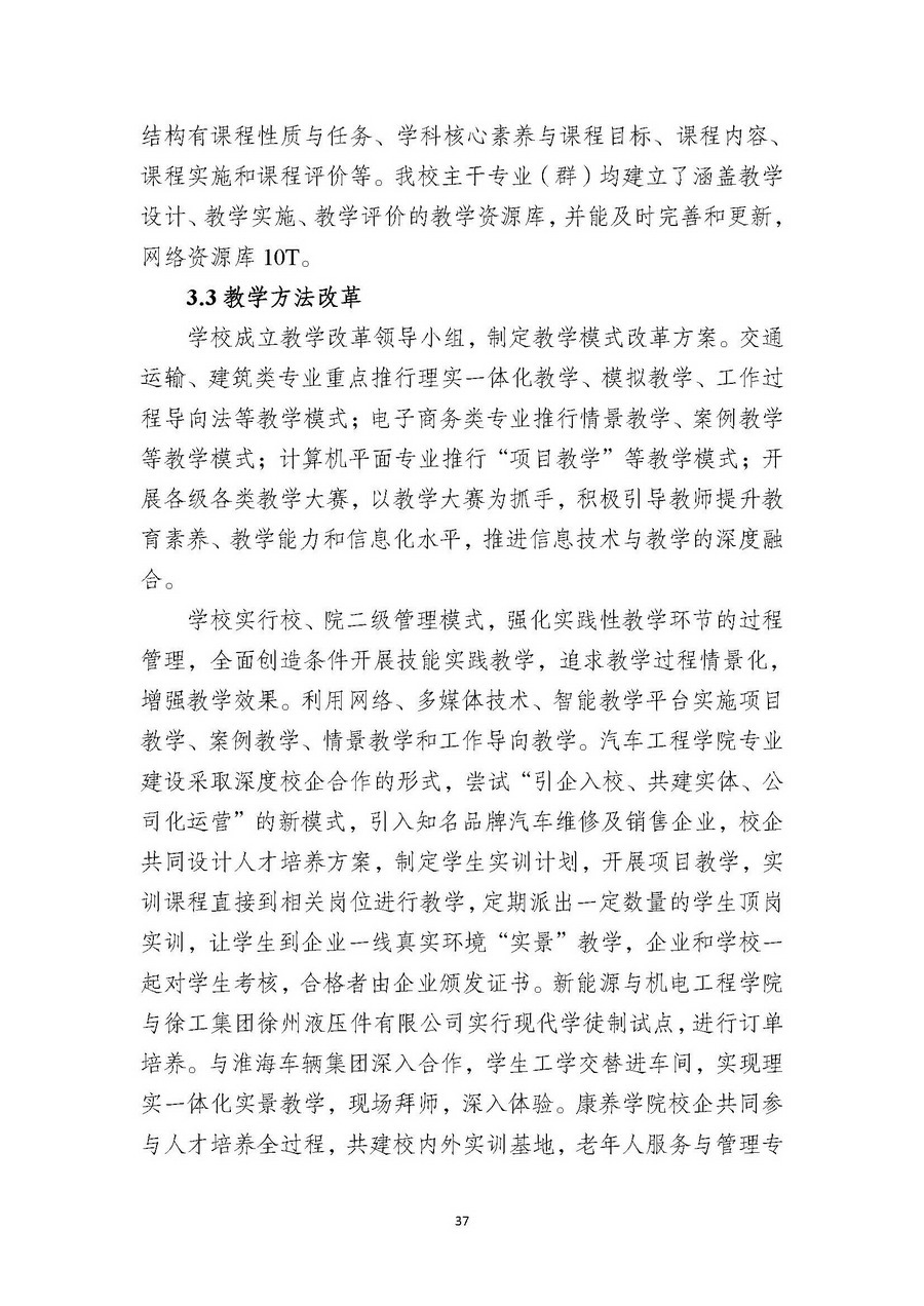 江苏省徐州市中等专业学校2022年度质量报告