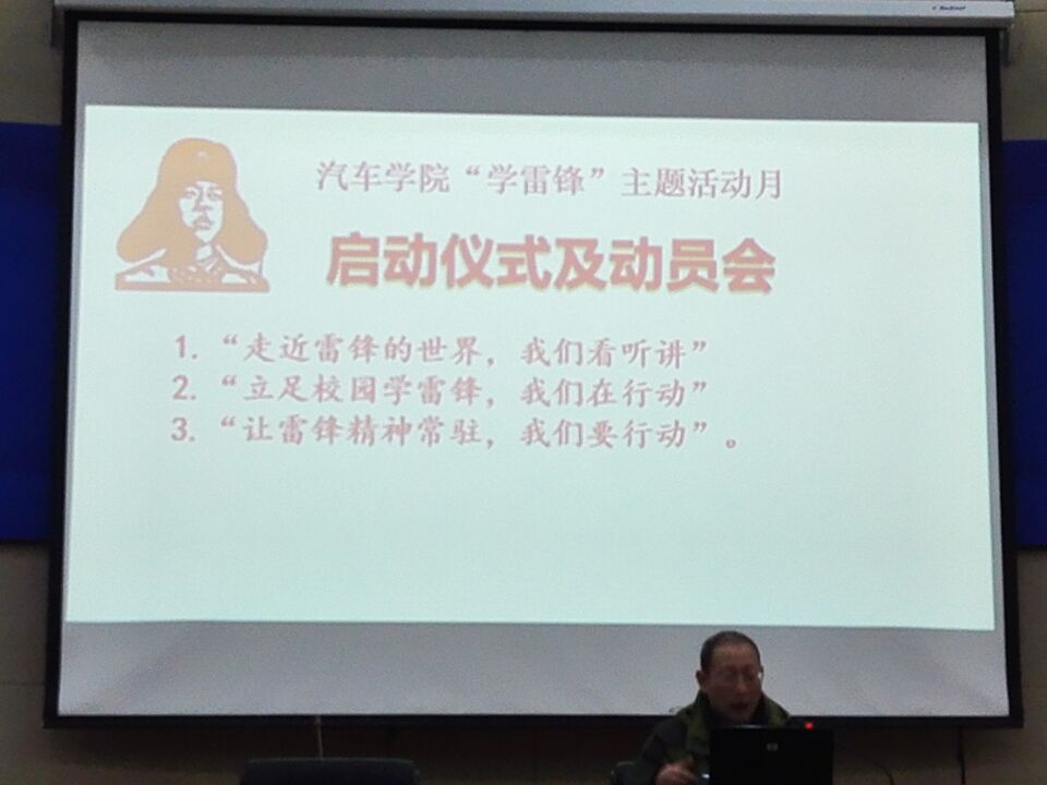 汽车学院启动“学雷锋”主题月活动