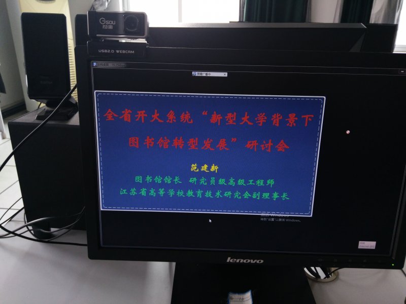 参加省校图书馆互动交流视频会议并做好进一步完善工作