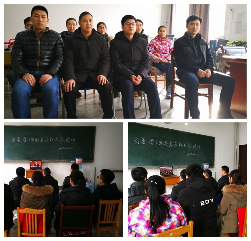 徐州开放大学组织全体师生收看庆祝改革开放40周年大会实况