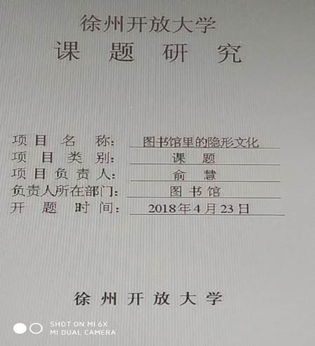 徐州开放大学•江苏城市职业学院徐州办学点   2018年度读书节活动工作总结