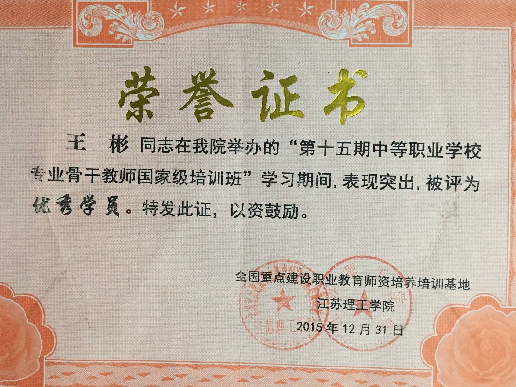 王彬概况