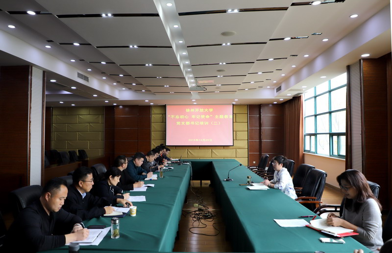 我校召开“不忘初心、牢记使命”主题教育活动推进会