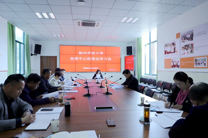 校党委理论学习中心组学习习近平在统筹推进新冠肺炎疫情防控和经济社会发展工作部署会议上的讲话