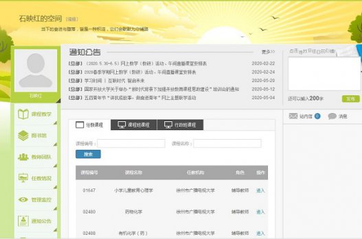 工作室成员开发的网络教学资源截图