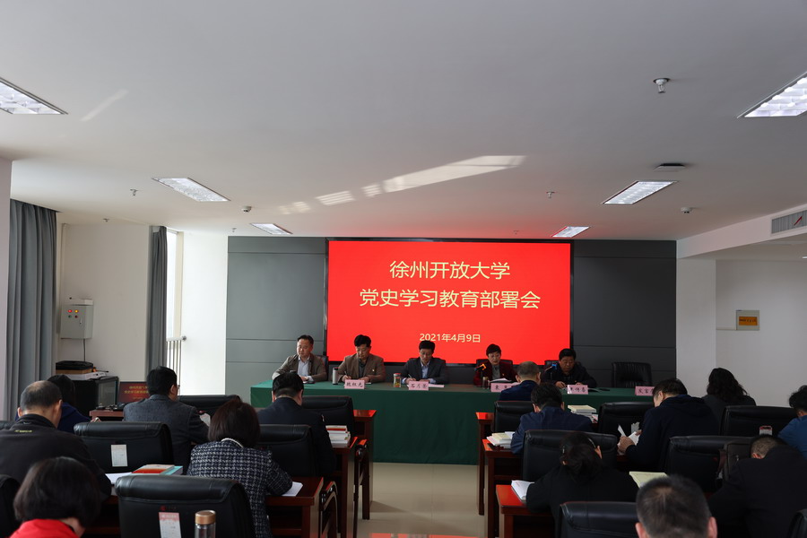 我校召开党史学习教育部署会