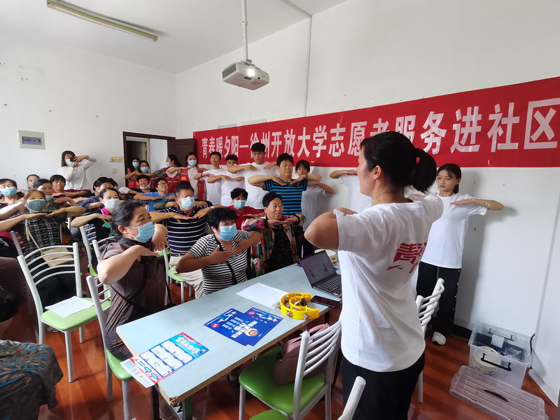 发挥高校专业优势，共建康养战略平台——徐州开放大学康养志愿者服务进社区