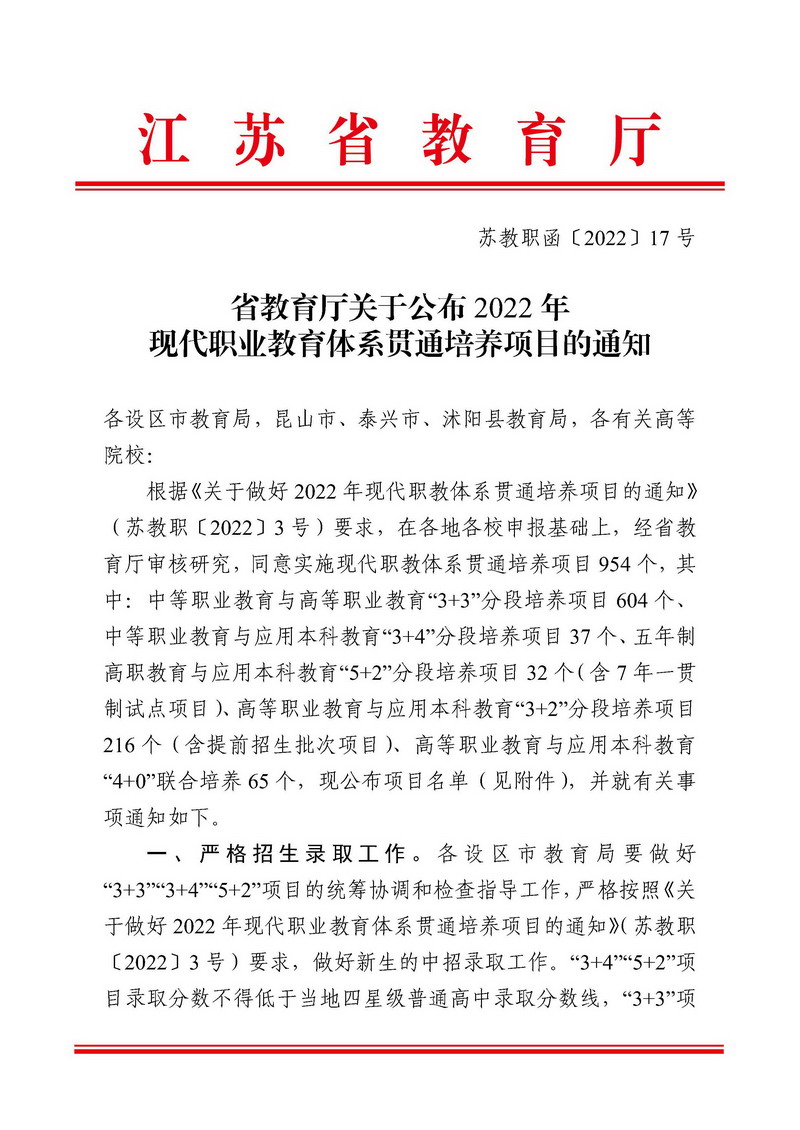 两年迈出两大步，一年一个新台阶——bbin获批江苏省现代职教体系贯通培养“5+2”项目
