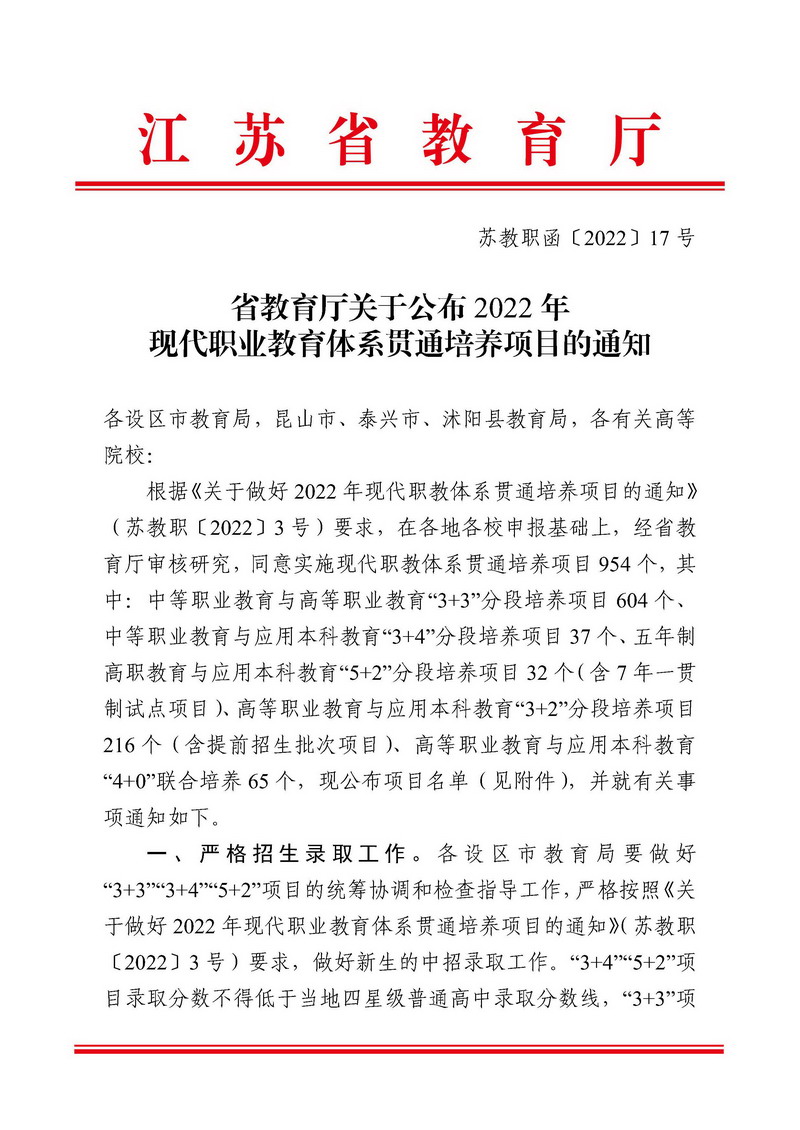 两年迈出两大步，一年一个新台阶——我校获批江苏省现代职教体系贯通培养“5+2”项目