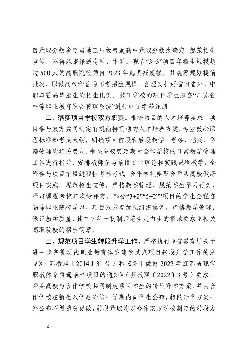 两年迈出两大步，一年一个新台阶——我校获批江苏省现代职教体系贯通培养“5+2”项目