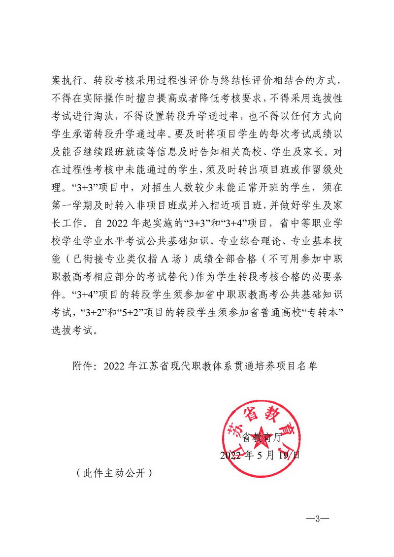 两年迈出两大步，一年一个新台阶——我校获批江苏省现代职教体系贯通培养“5+2”项目