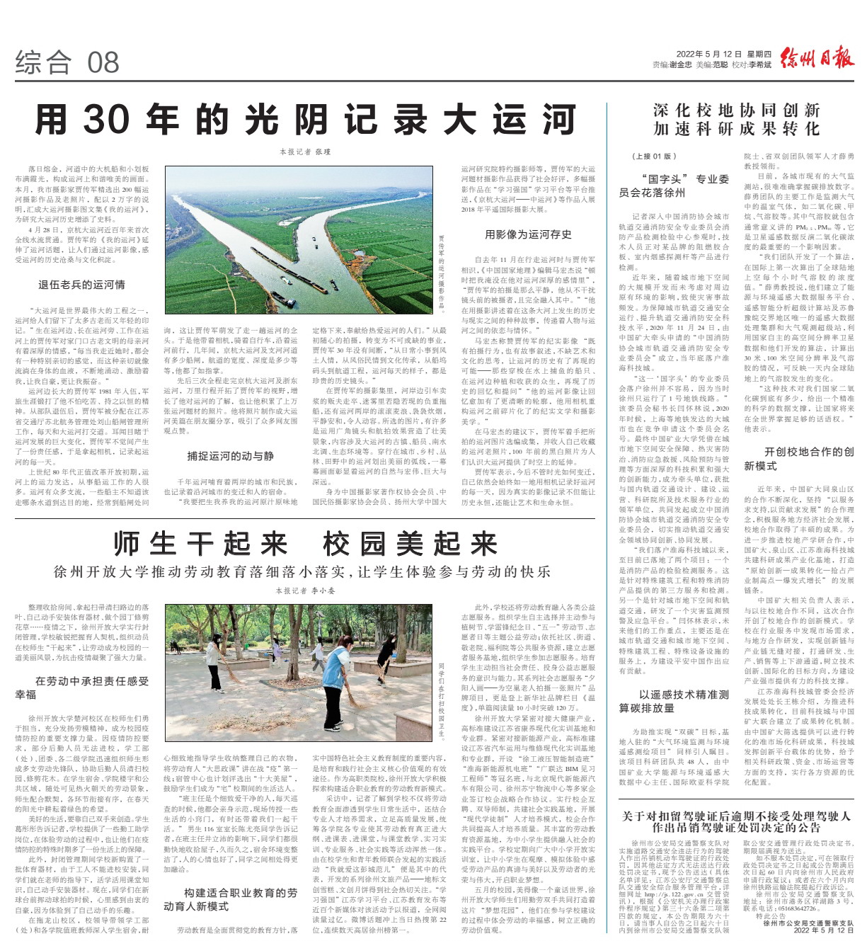 《徐州日报》、“汉风号”重点刊登bbin劳动教育新经验