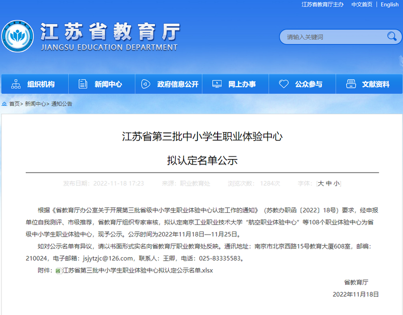 省级认定！91永久发地布地扯“珍爱未来”智慧养车职业体验馆被认定为省级中小学生职业体验中心