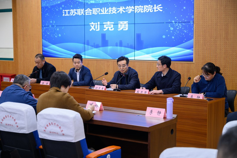 江苏联合职业技术学院康养类专业建设研讨会在金莎官网举行