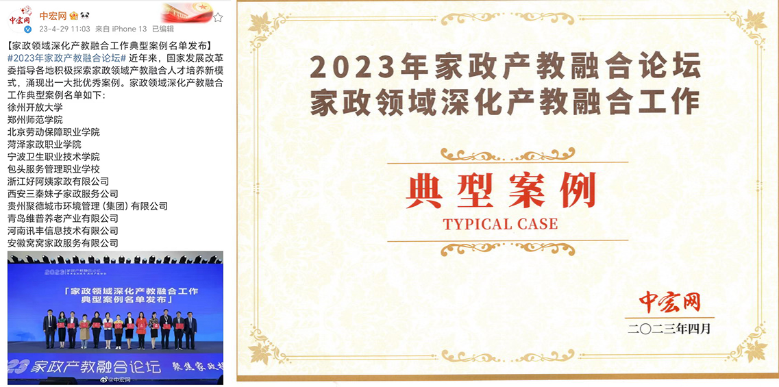 我校荣获国家发改委家政领域深化产教融合工作典型案例第一名并应邀参加首届家政博览会和圆桌论坛