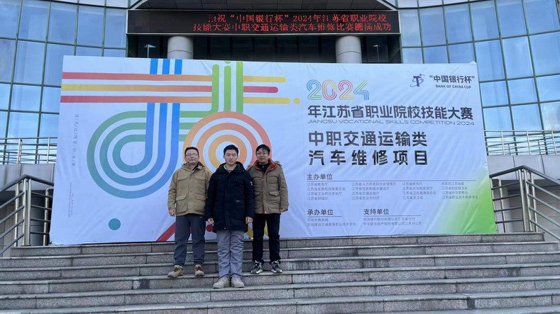 汽车机电维修师生同赛项目江苏省三等奖 邵啸、李天翼